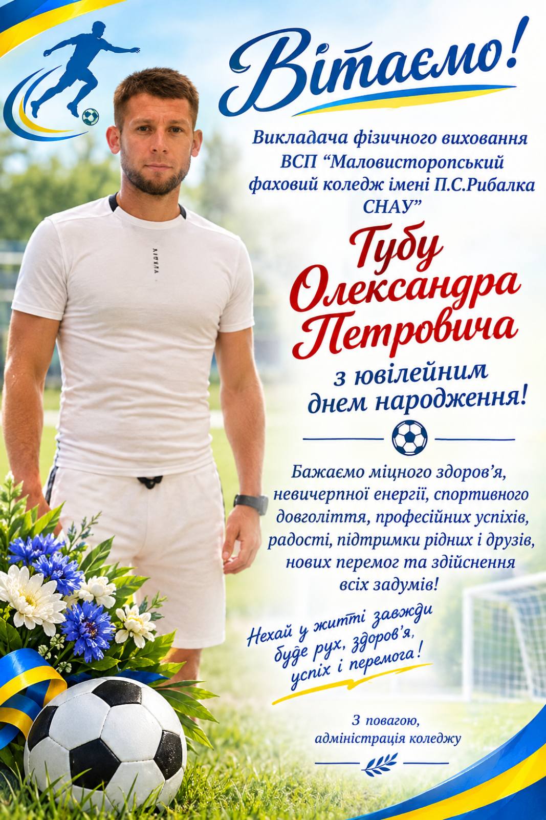 Вітаємо з ювілейним Днем народження !!!!