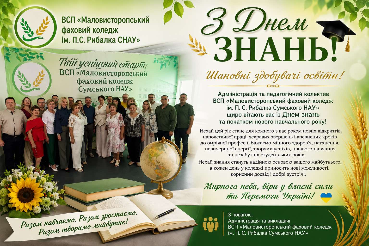 Вітання з Днем знань здобувачів освіти