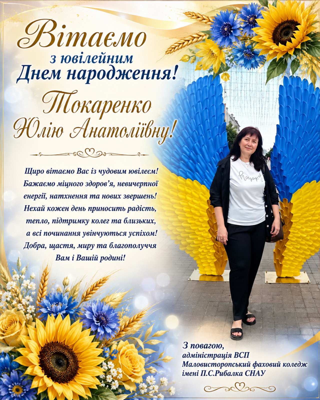 Вітаємо з Днем народження 