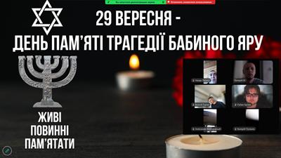 Виховна година до Дня пам’яті трагедії Бабиного Яру 